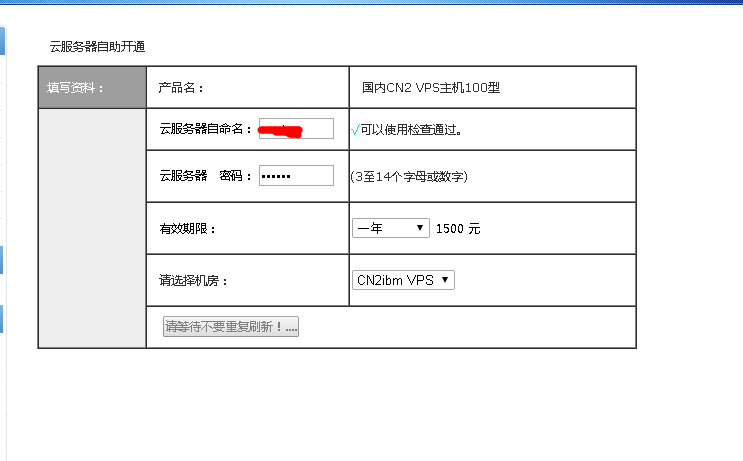 使用ZIDC云服务器开通流程图文教程