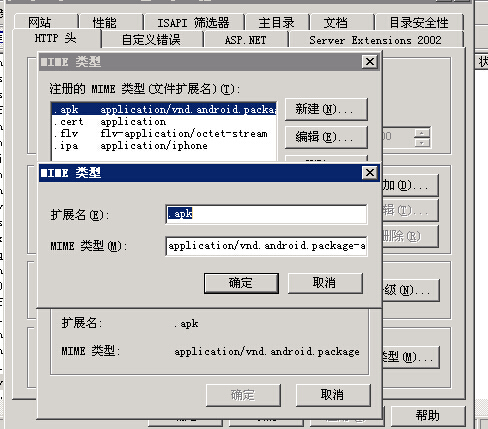 如何让windows服务器IIS支持.apk/.ipa文件下载