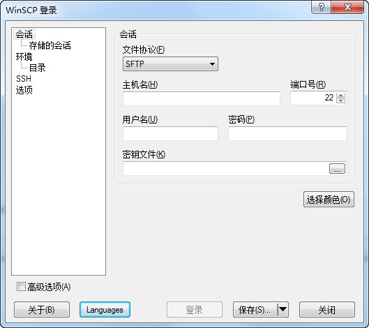 WinSCP(SFTP客户端)V5.5.4绿色中文版
