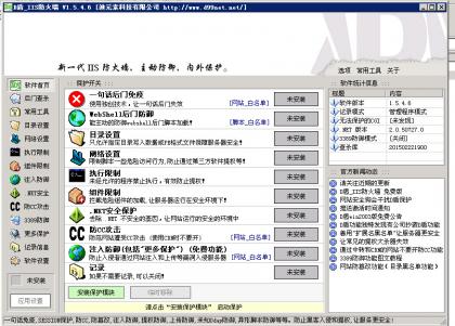 D盾_IIS防火墙 V1.5.4.6  已永久免费