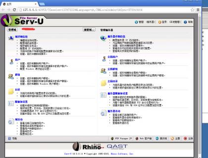 Serv-U FTP Server 10.5.0.11中文企业金版破解版