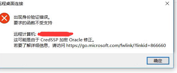 这可能是由于 CredSSP 加密 Oracle 修正