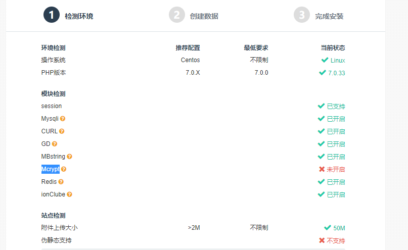 php70扩展支持Mcrypt，宝塔面板