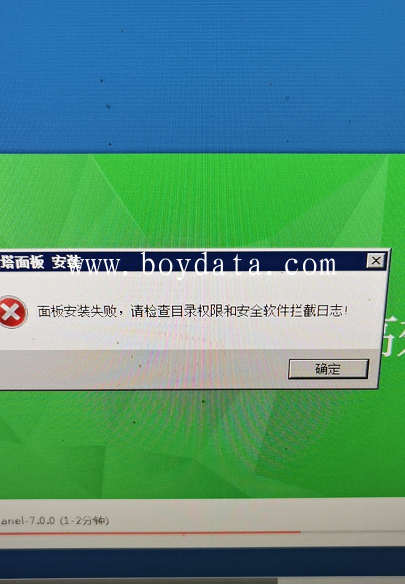 宝塔在win7或者2008安装报错安全软件拦截