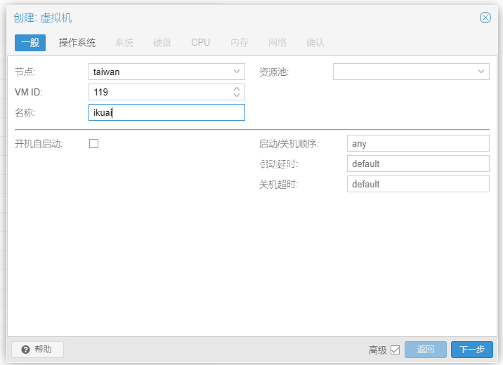 基于proxmox 部署ikuai路由器