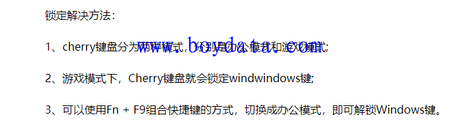 cherry键盘windows键锁定了