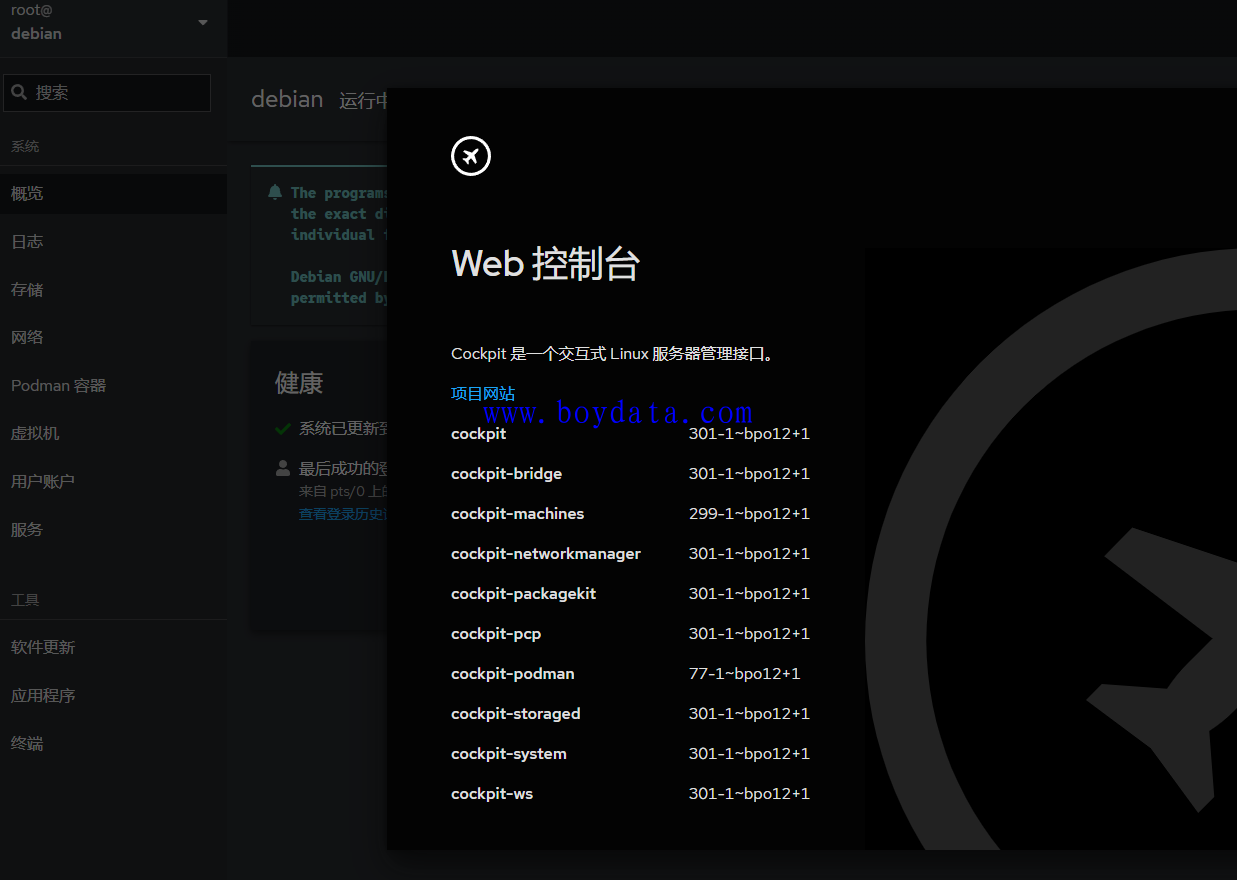 Debian 安装Cockpit 最新扩展