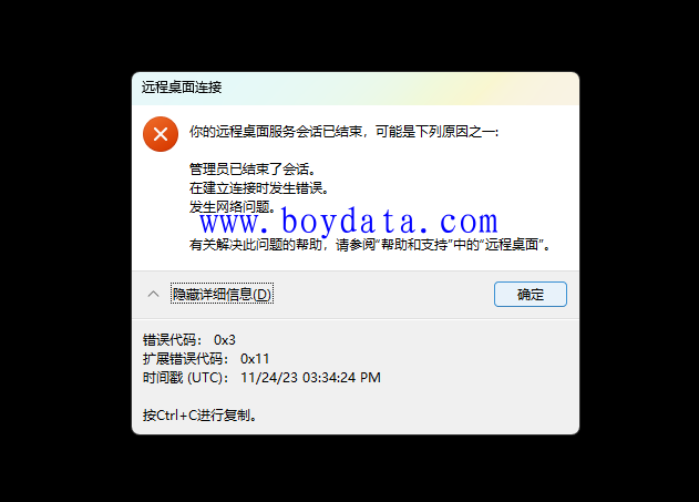 远程桌面连接错误代码： 0x3